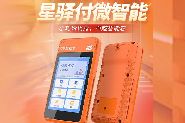 同心国通微电签POS机